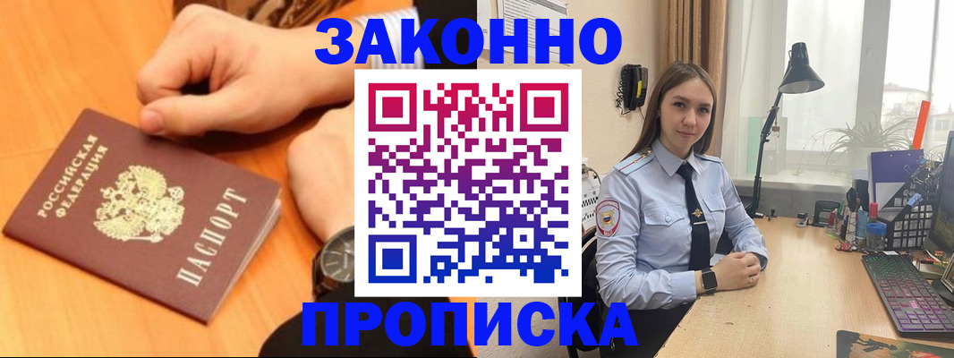 временная регистрация купить в Шумихе