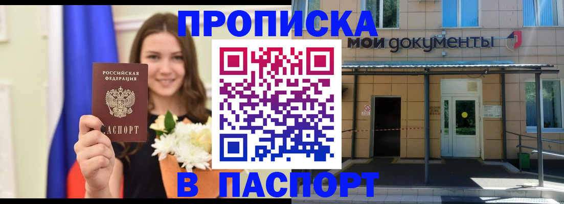 прописка паспорт в Шумихе