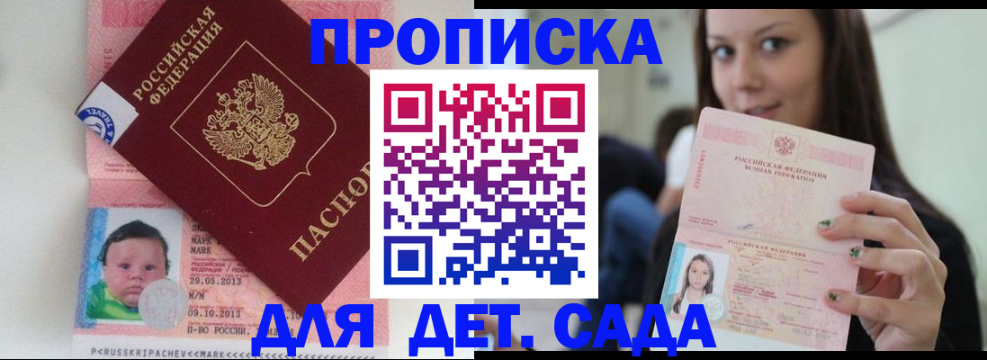 прописка штамп в Шумихе