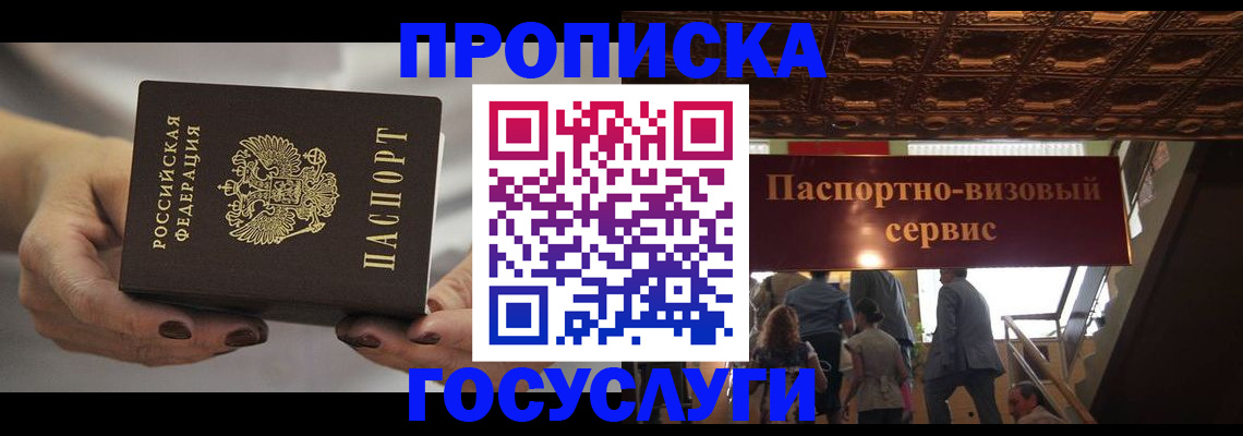 временная регистрация гарантия в Шумихе