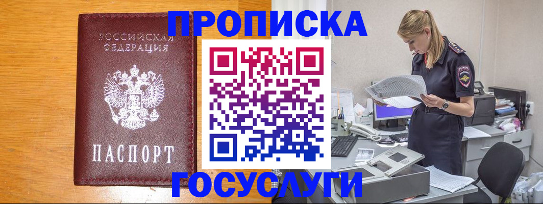 временная регистрация надежно в Шумихе